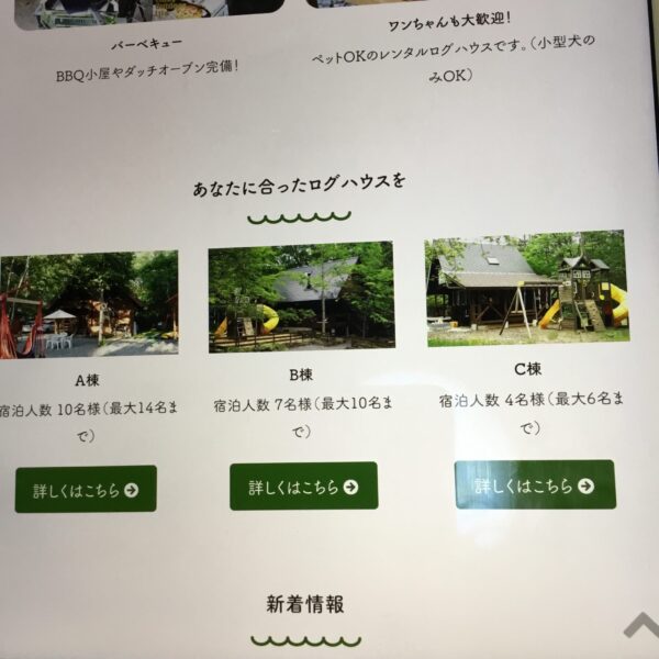 ホームページが【貸別荘YUYU】の2棟を加え，新しくなりました。 サムネイル